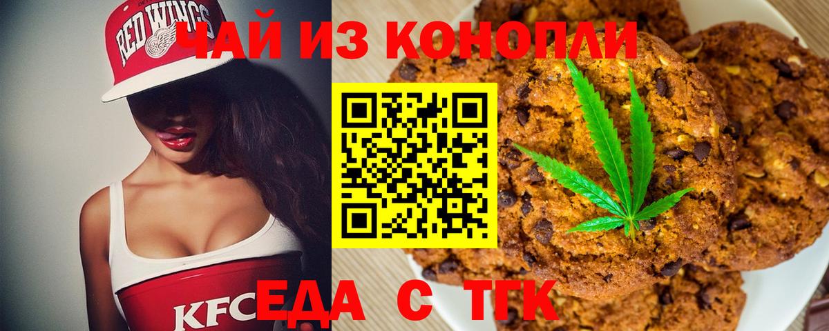 Моздок  Печенье с ТГК конопля  Вход с VPN 