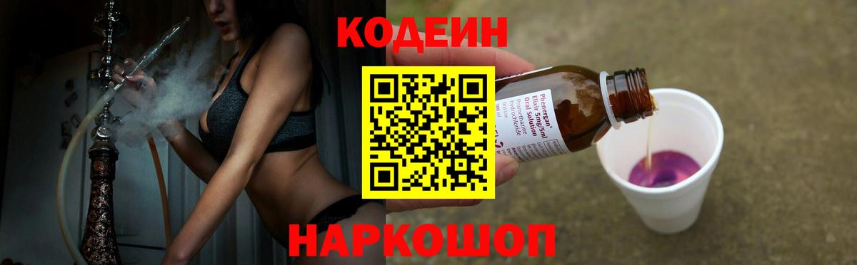 Кодеин напиток Lean (лин)  Кодеиновый сироп Lean Purple Drank  Вход с VPN  Моздок 