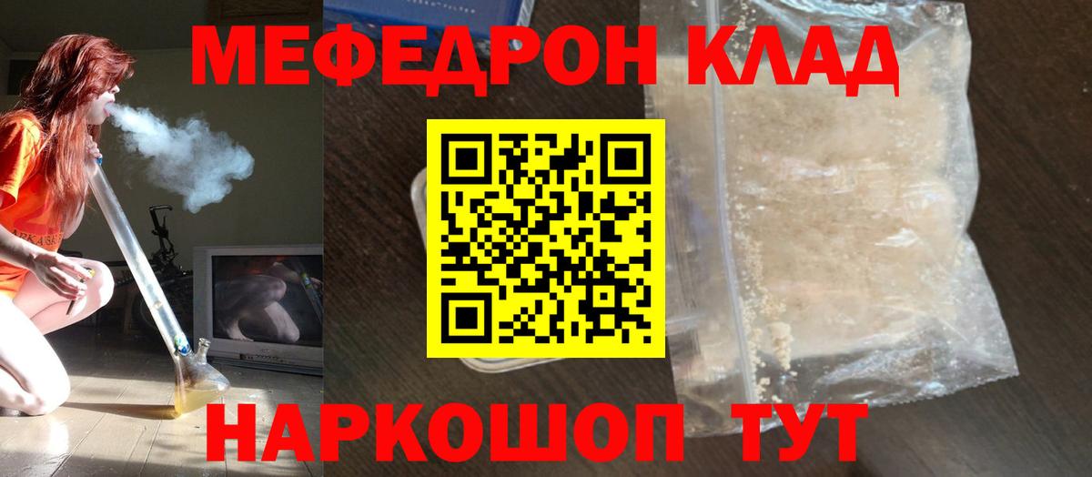 Мефедрон кристаллы Моздок