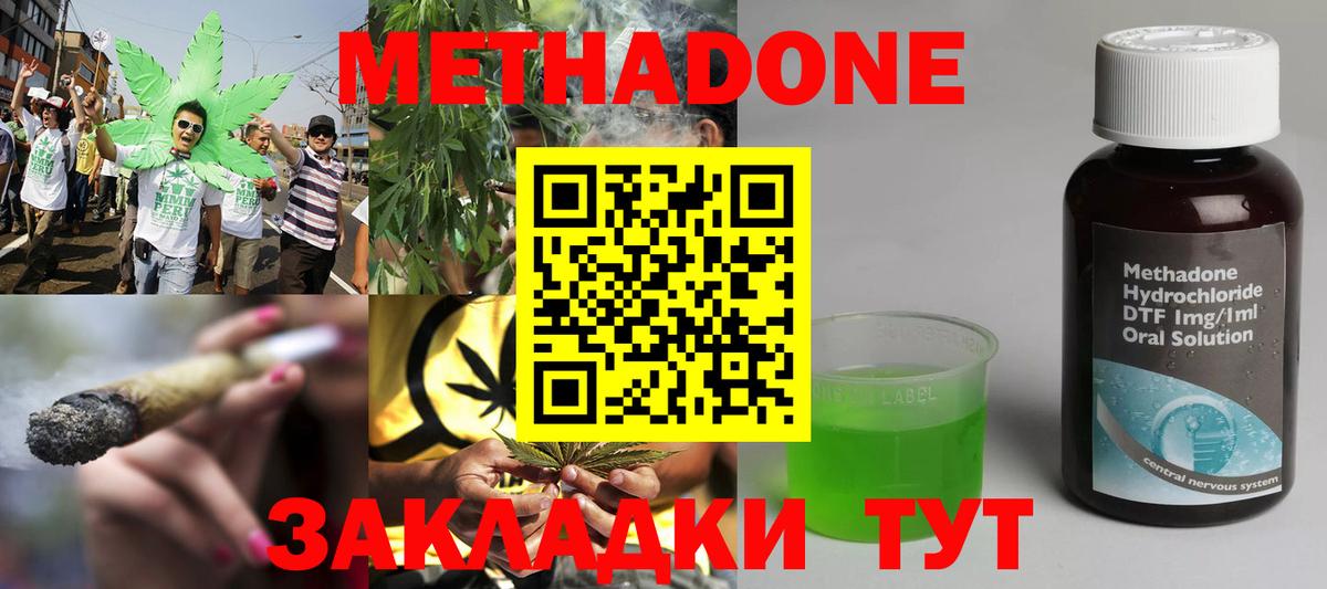 МЕТАДОН methadone Моздок